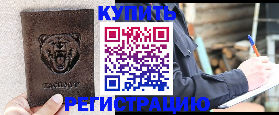 временная регистрация недорого в Болотном