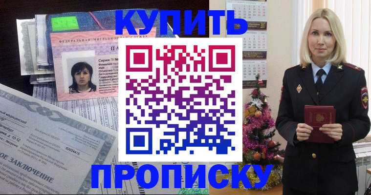временная регистрация надежно в Болотном